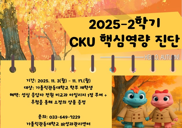 붙임1. 「CKU핵심역량 진단」 홍보 이미지(팝업용) (1).jpg